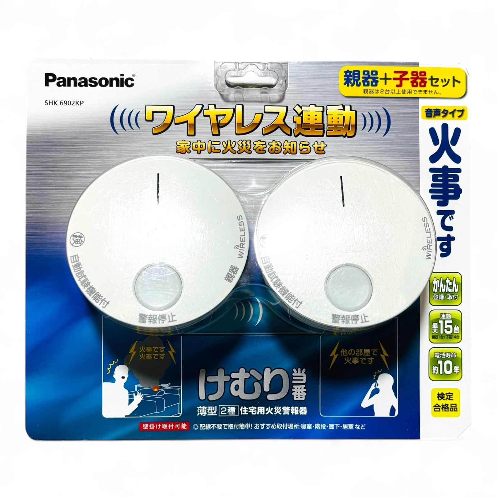 パナソニック けむり当番 電池式 親器 +子器セット SHK6902KP 新品・送料無料】Panasonic パナソニック けむり当番 SHK6902KP
