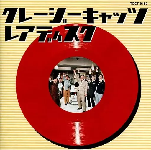 2026年最新】クレイジーキャッツ レコードの人気アイテム - メルカリ