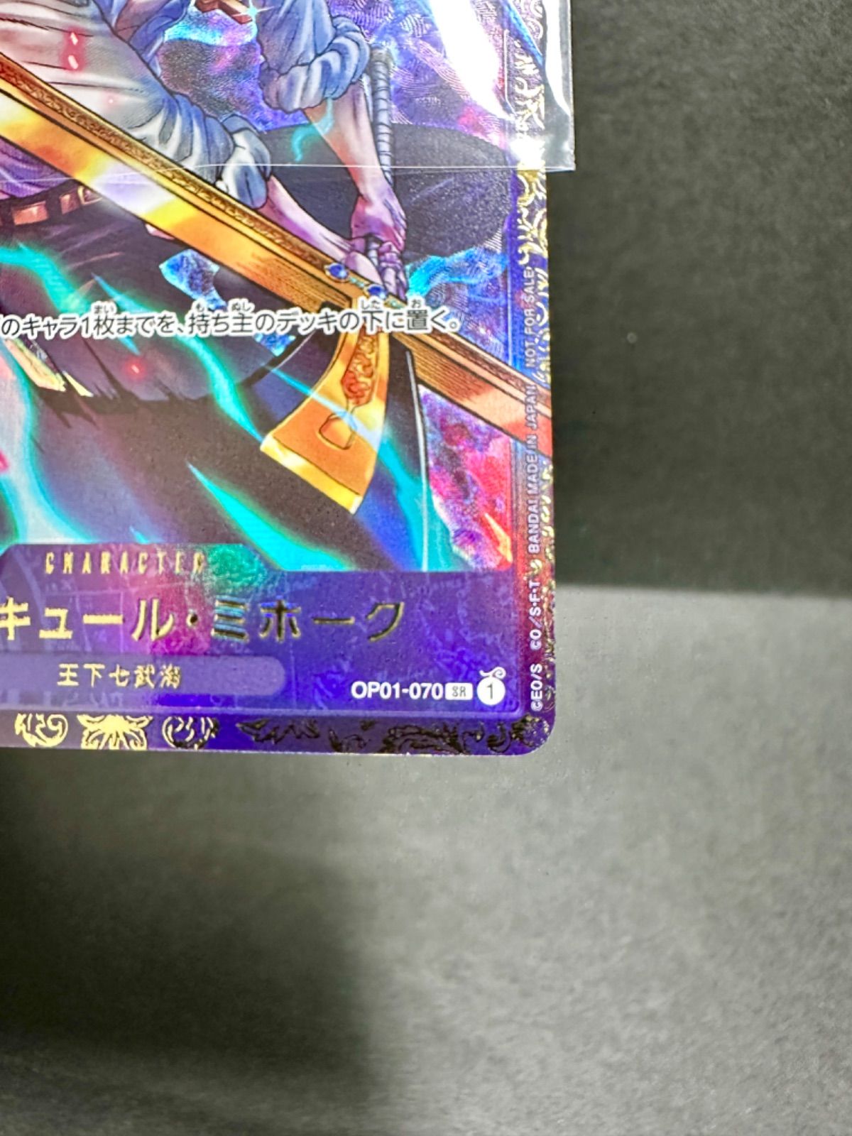 ミホーク フラッグシップ バトル OP01-070 SR 優勝記念 ワンピース 