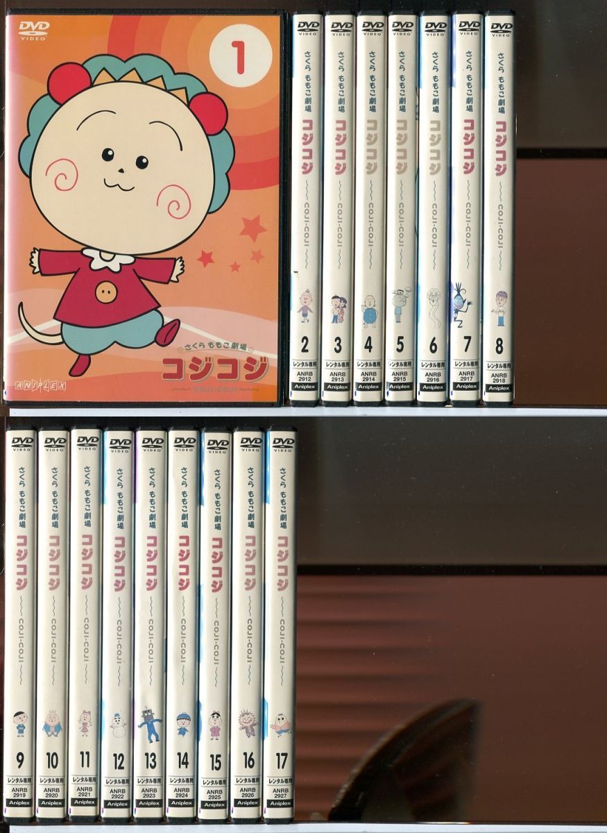 コジコジ DVD 全17巻セット 【公式通販】