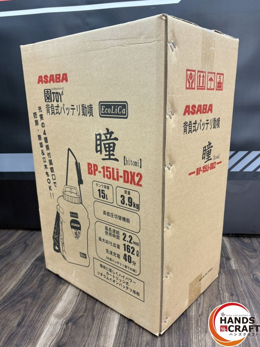 背負式バッテリ動噴 瞳