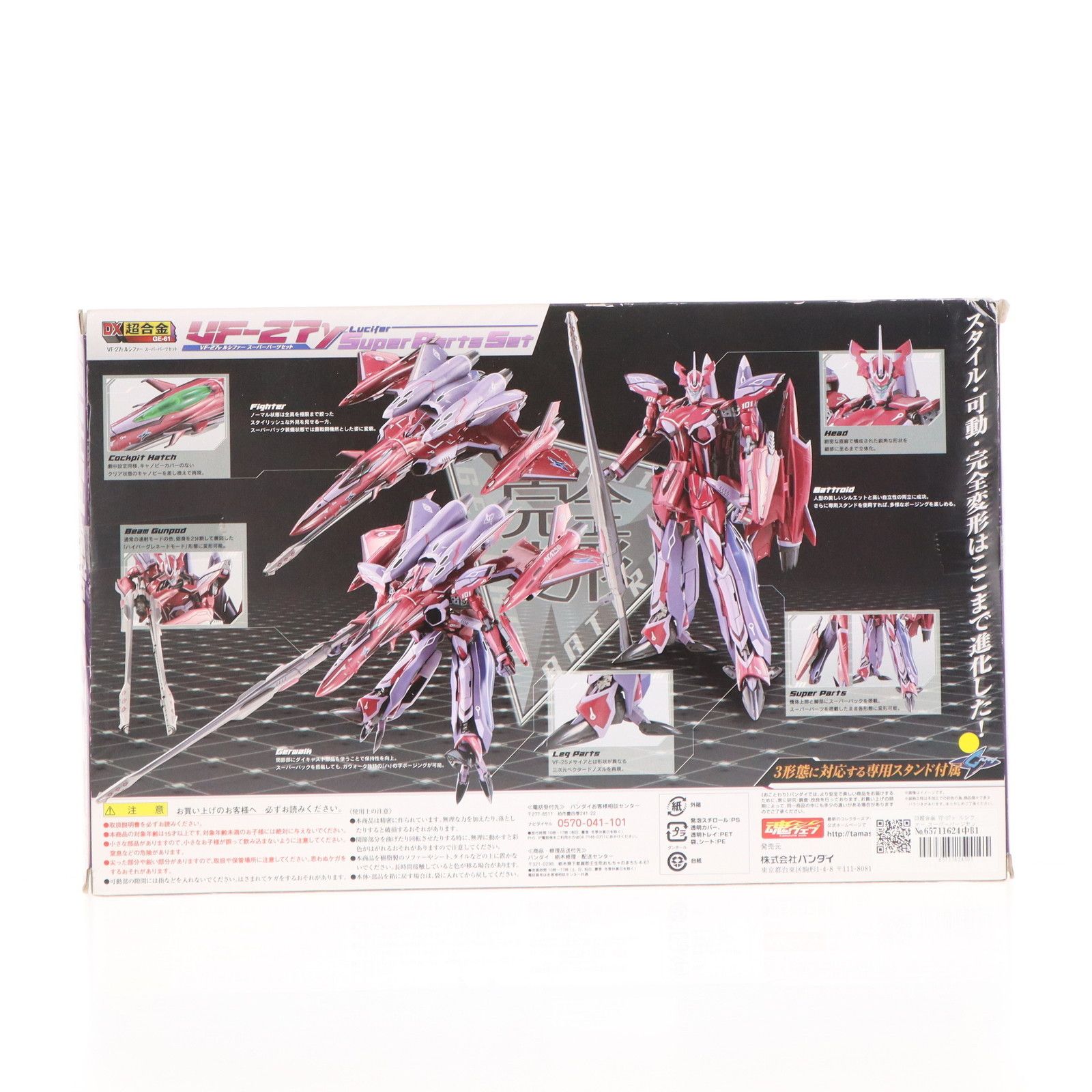 DX超合金 VF-27γ ルシファー スーパーパーツセット 劇場版