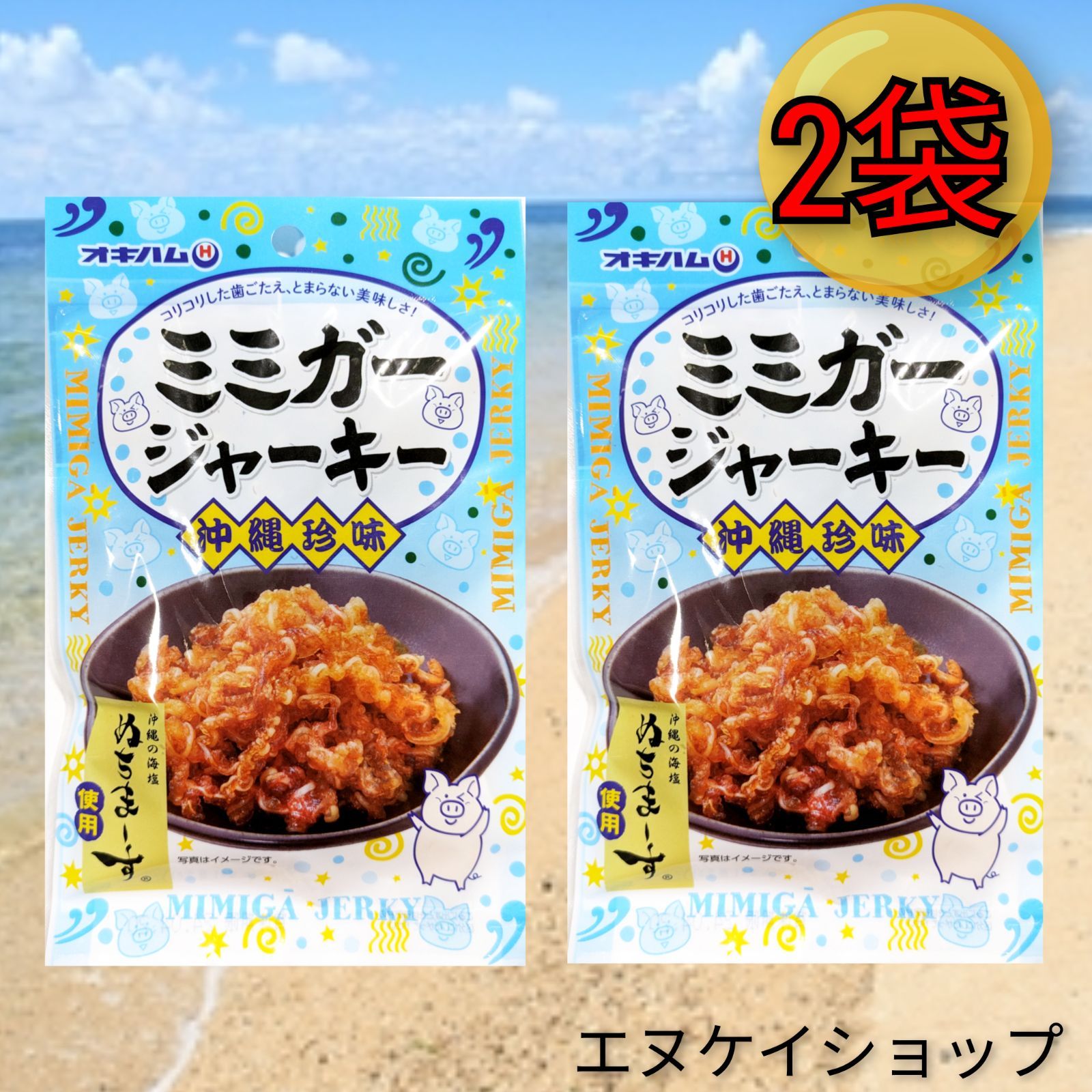 ミミガージャーキー 沖縄珍味 オキハム - 肉類(加工食品)