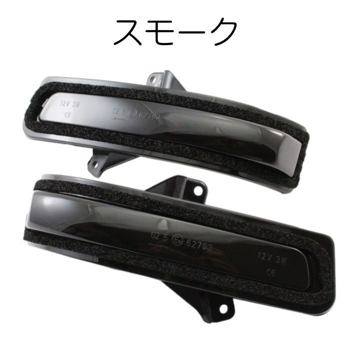 スズキ 汎用  LED  シーケンシャルウインカー ドアミラーウインカー LEDドアミラーウインカー シーケンシャル クリアレンズ