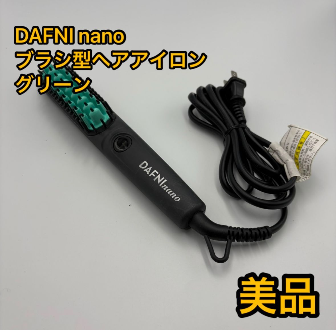 DAFNI nano ダフニナノ ブラシ型ヘアアイロン グリーン