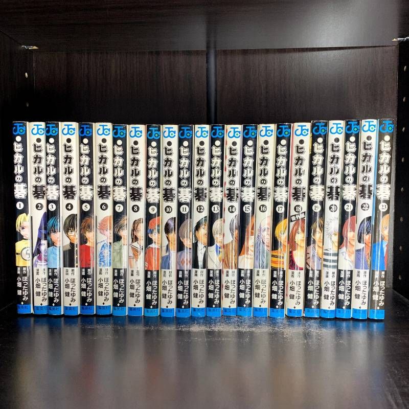 ヒカルの碁　1-23巻　全巻セット　コミックセット　少年漫画　まとめ売り 送料無料】ヒカルの碁 1-23巻全巻セット ヒカルの碁 1-23巻