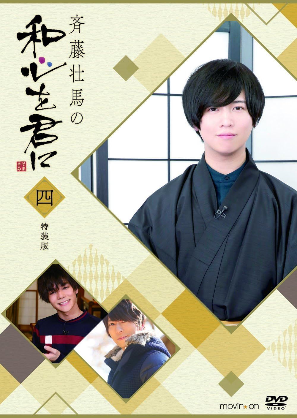 斉藤壮馬 CD DVD まとめ売り 斉藤壮馬 CD DVD まとめ売り CD
