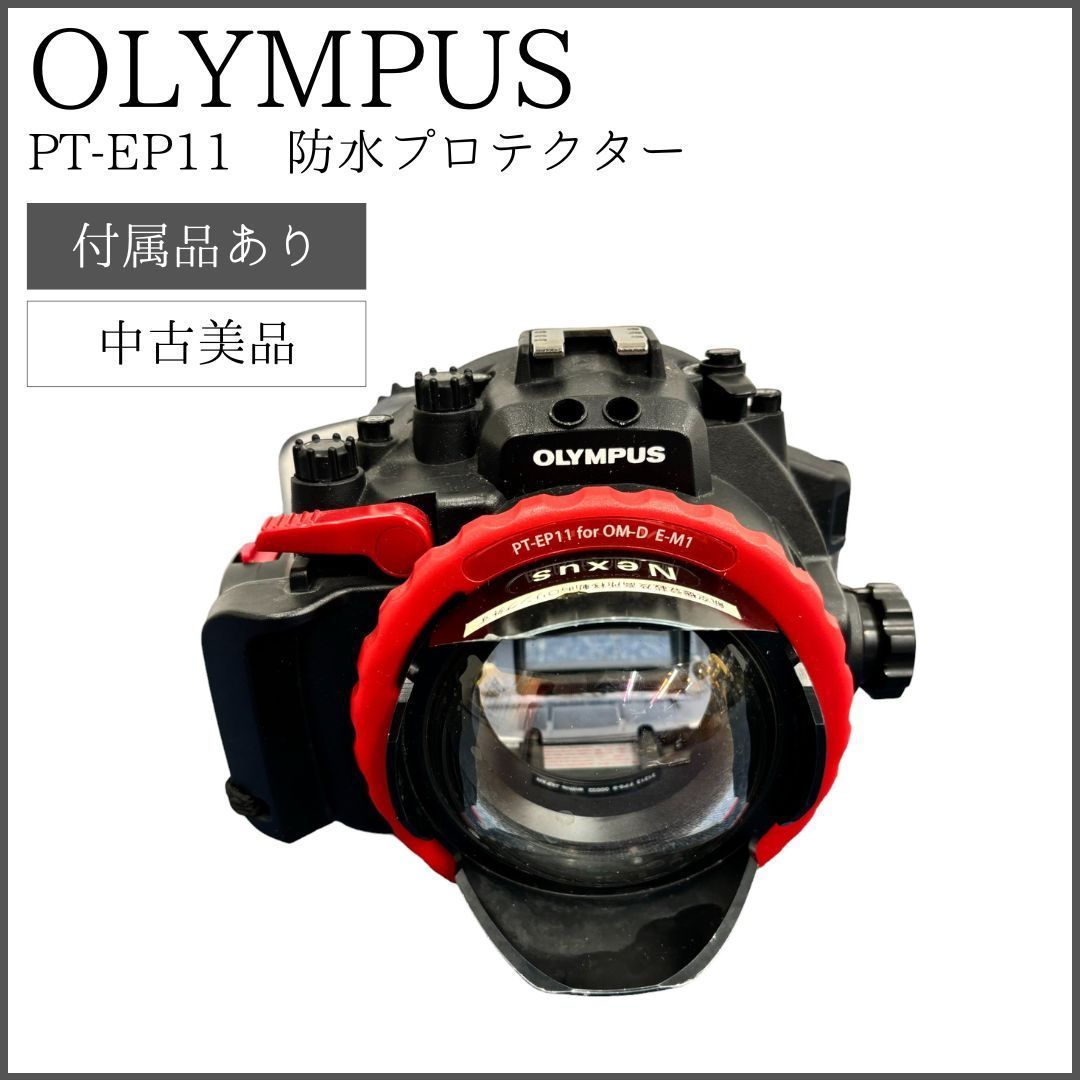OLYMPUS 水中ハウジング PT-EP11 OM-D E-M1用