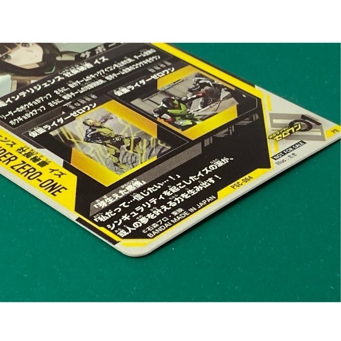 紫波53-1-0921】【中古】ガンバレジェンズ 「飛電