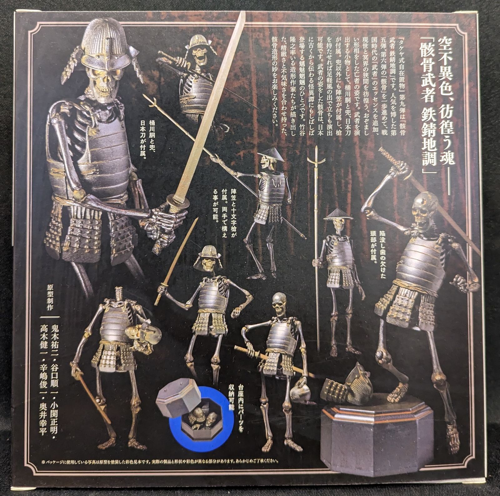 海洋堂 タケヤ式自在置物/KT Project 骸骨武者 鉄錆地調 KT-009 - メルカリ