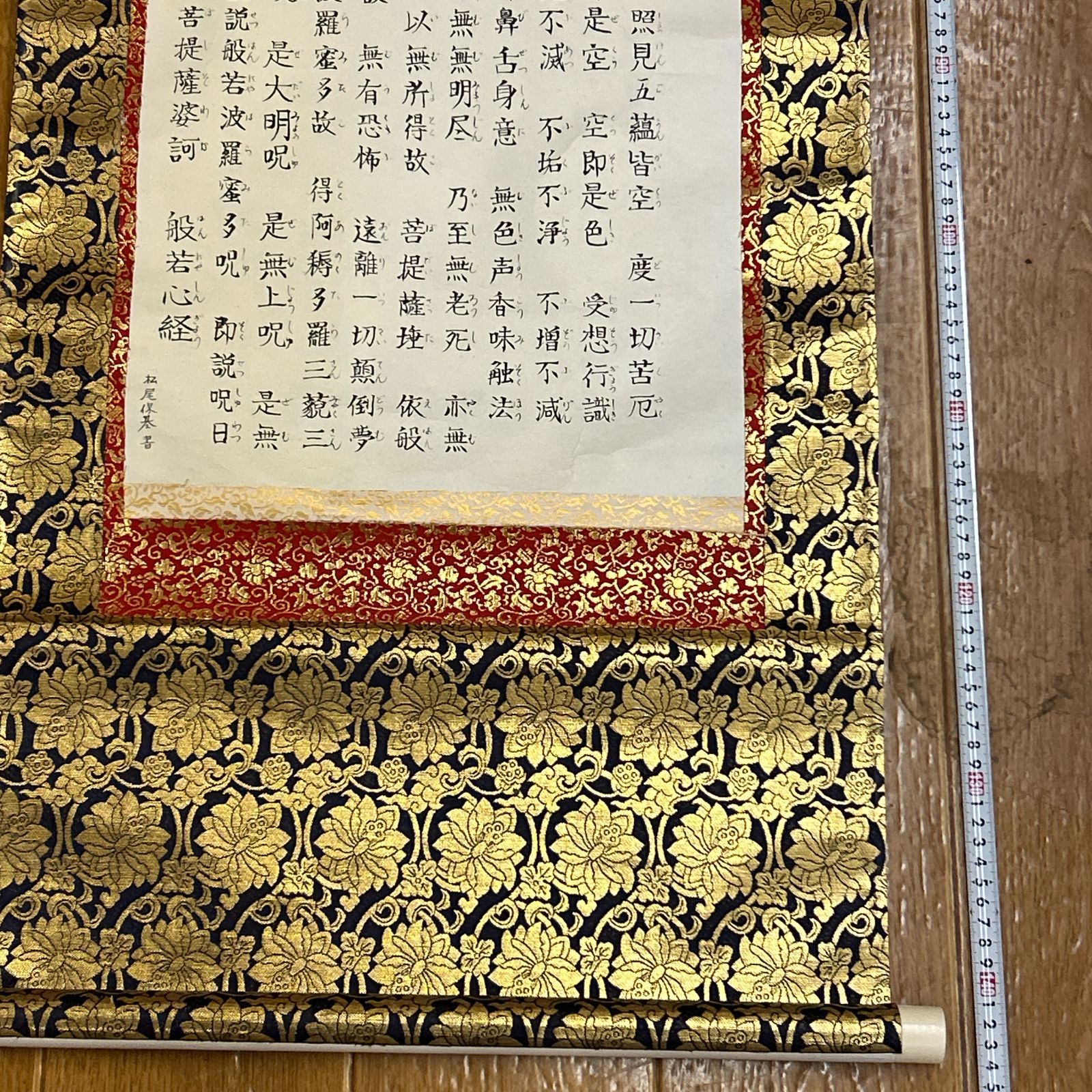 般若心経 書 掛軸 ♥掛軸 上手な 般若心経 写経 お手本 掛け軸 骨董