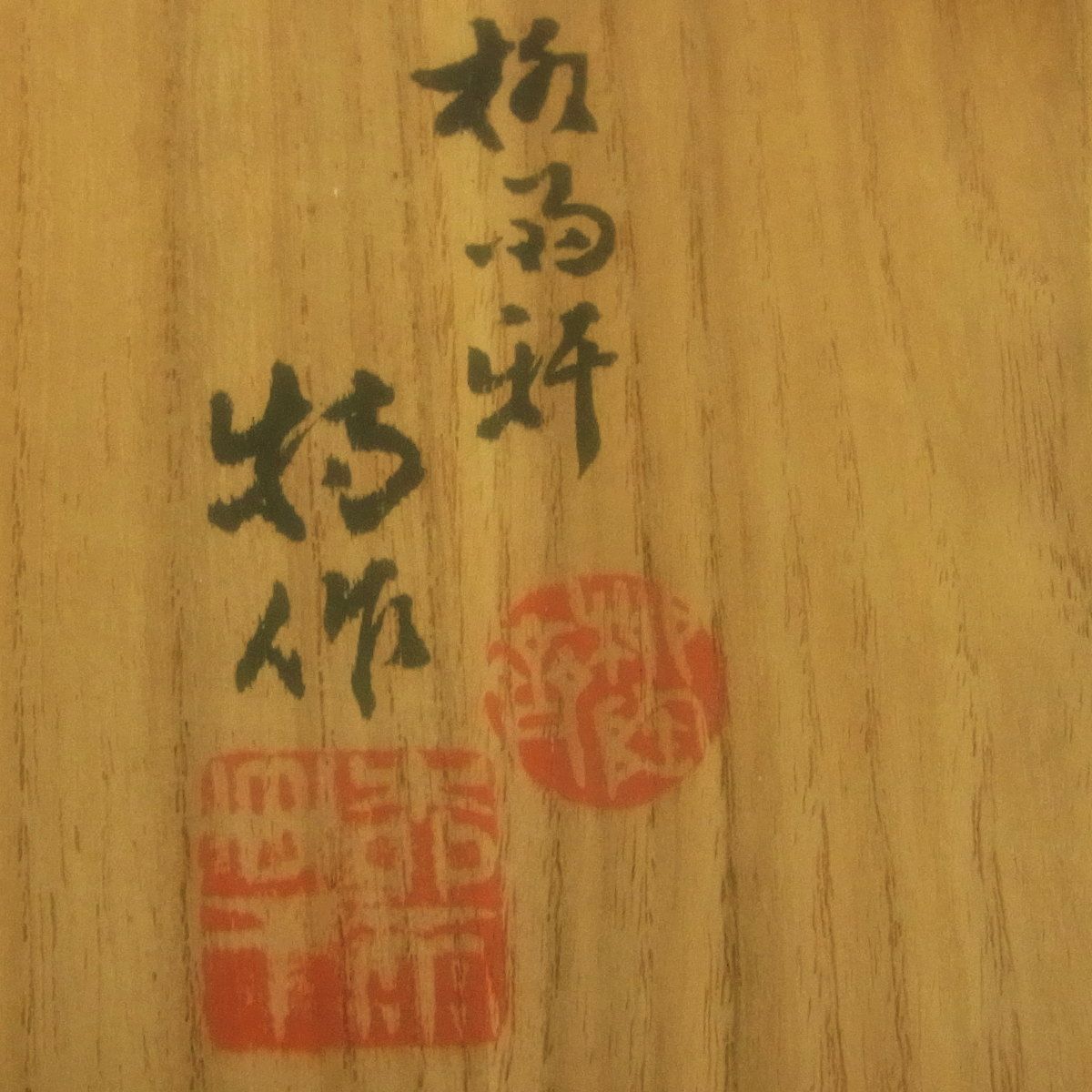 二代 徳田八十吉 深厚燿変 華瓶 花瓶 壷 高さ 22cm 共箱 九谷焼 柳雨軒