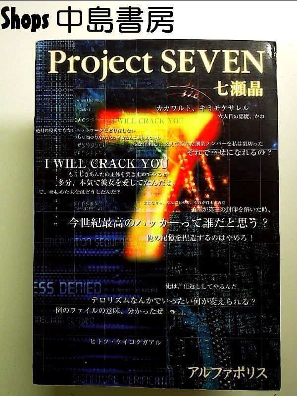 Project SEVEN 単行本 - メルカリ 