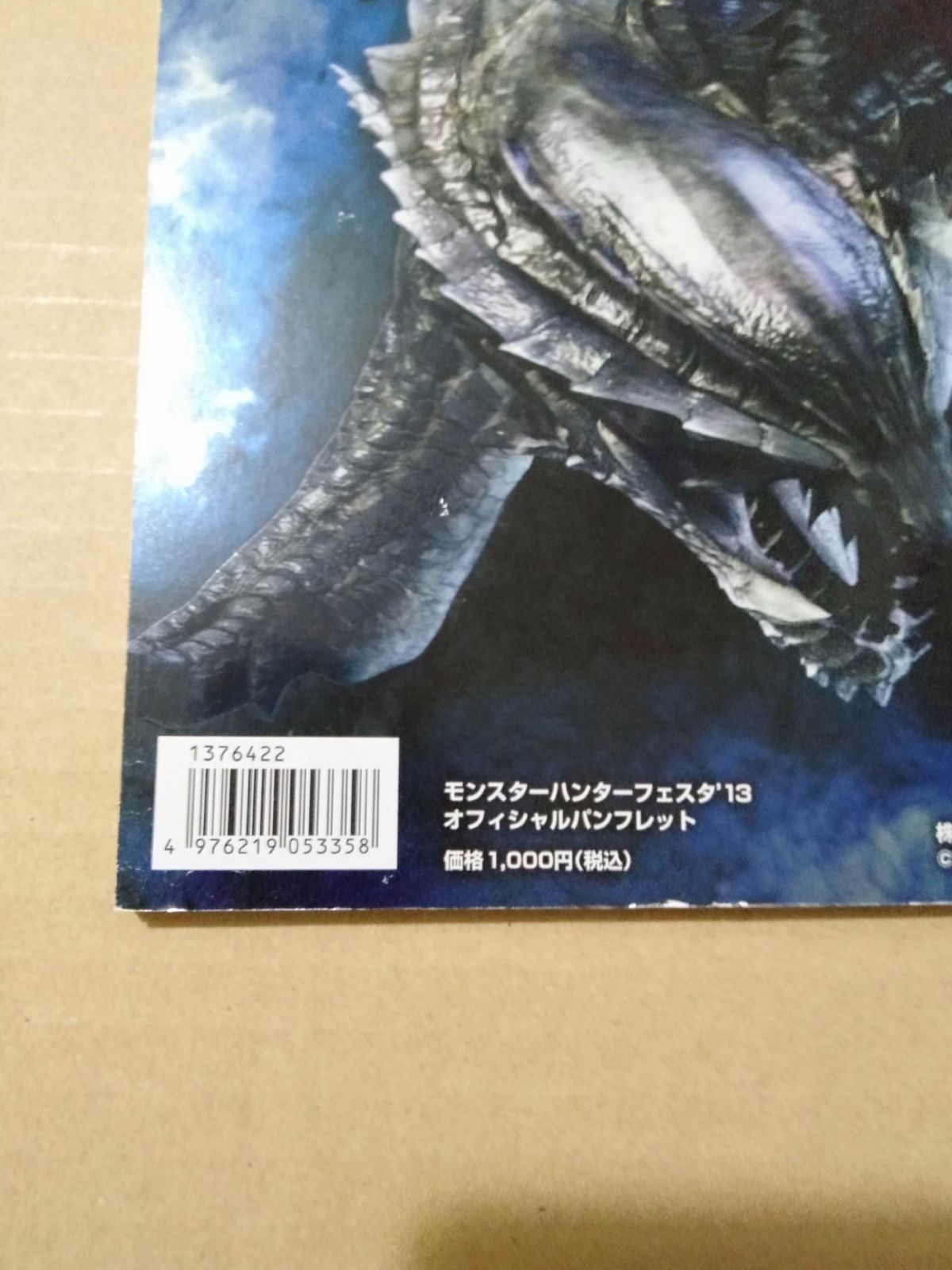 パンフレット】モンスターハンターフェスタ'13 - メルカリ