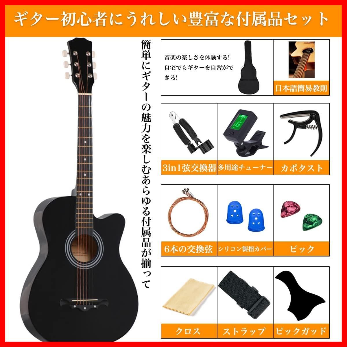 新着】アコースティックギター 初心者セット 38インチ 入門練習ギター ...