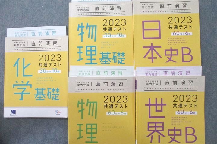 UX27-042 ベネッセ2023 共通テスト対策 実力完成直前演習 英語/数学