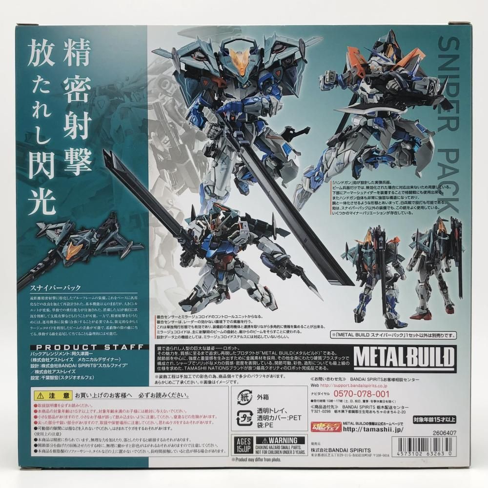スナイパーパック
