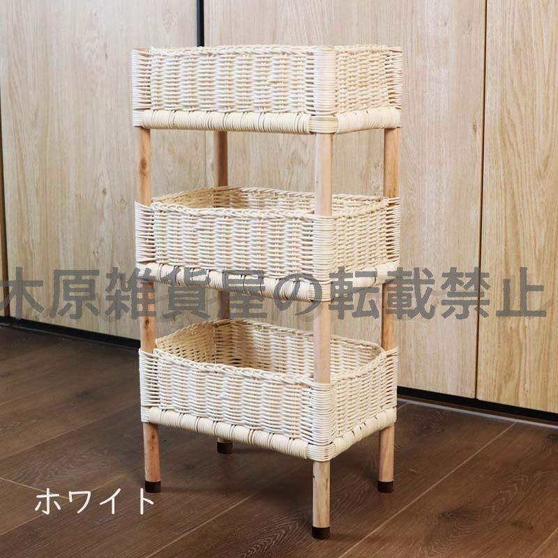 新品?未使用】 ラタン 3段 ラック 籐 ラタン 収納ラック 収納