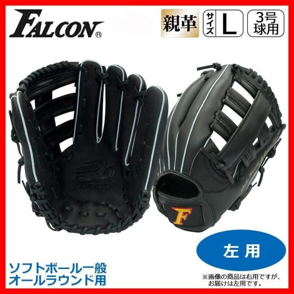 4営業日で発送 サクライ貿易 ソフト一般用グラブ 3号球用 左投FGS-3105ブラック