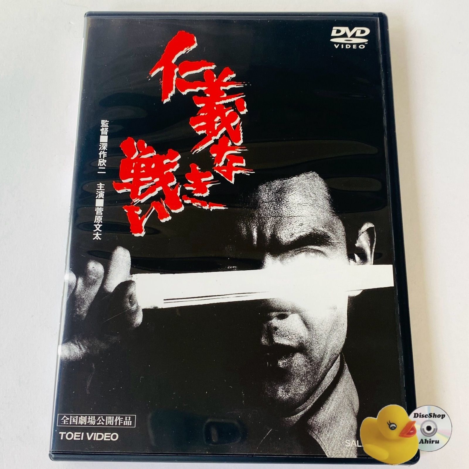 【セル版】仁義なき戦い('73東映)４枚組 セル版】仁義なき戦い('73東映)4枚組 セル版】仁義なき戦い