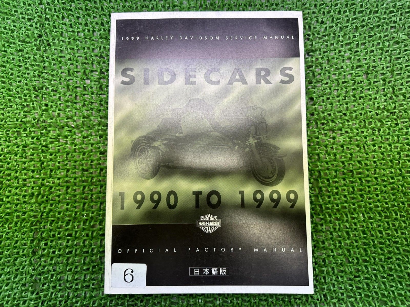 サイドカー サービスマニュアル ハーレー 正規 バイク 整備書 配線図有り 日本語版 車検 整備情報 Zv