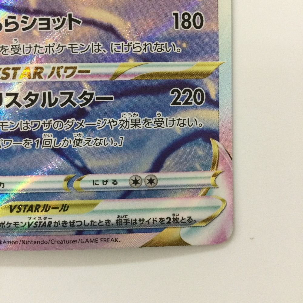 ζζ ポケモンカード グレイシアVSTAR 217/172/S12A/B SAR ポケカ ζζ ポケモンカード グレイシアVSTAR 217/172/S12A/B SAR ポケカ