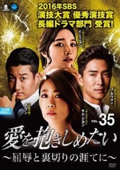 キム・ジヨン『愛を抱きしめたい～屈辱と裏切りの涯てに～』レンタル落ちDVD★全巻 キム・ジヨン『愛を抱きしめたい～屈辱と裏切りの涯てに