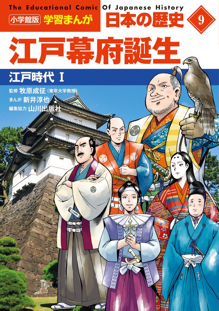 小学館 - 日本の歴史 全巻 小学館創立100周年企画 小学館版 学習まんが日本の歴史 全20巻
