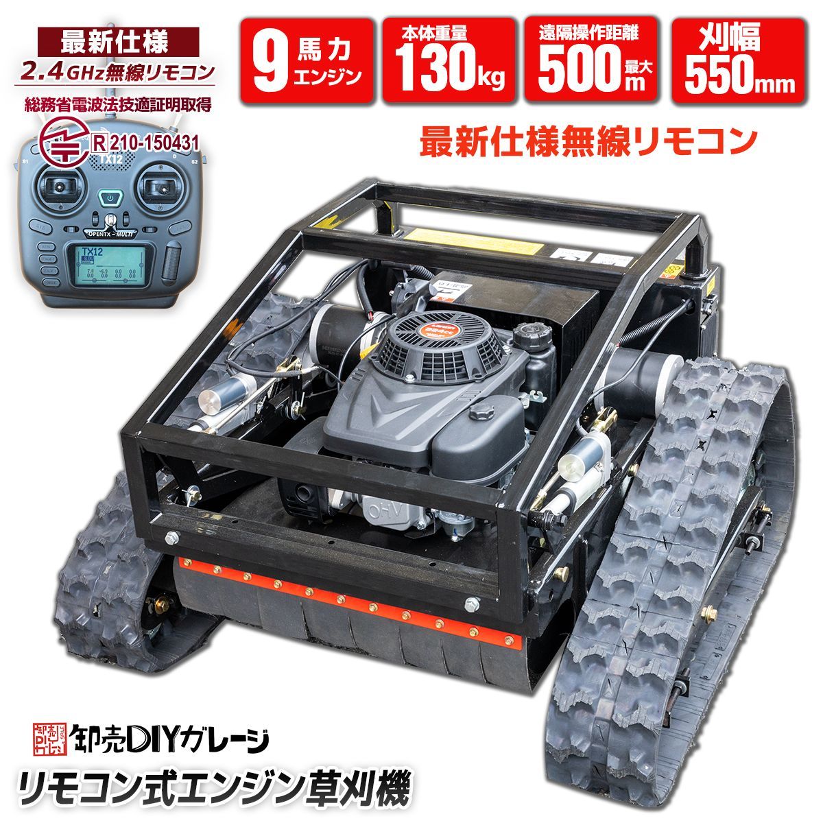 リモコン式エンジン草刈機 9馬力 224cc ハイブリッド 回転式 刈刃2枚 隔操作 農業 ラジコン自走式 ハイブリッド式草刈り 遠隔操作芝刈り機(1年保証付き)  卸売DIYガレージ メルカリ