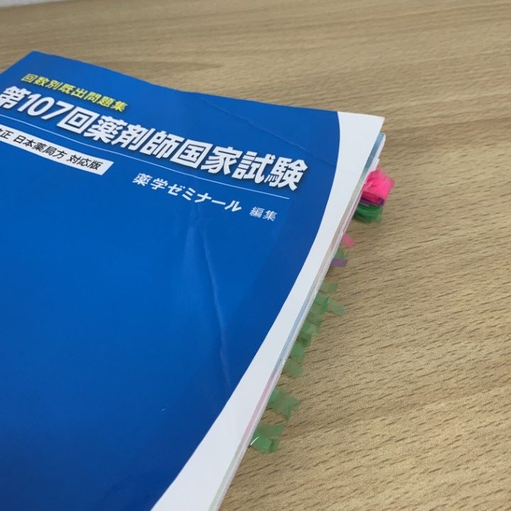 第101回 薬剤師国家試験 既出問題集 (回数別既出問題集) 第17