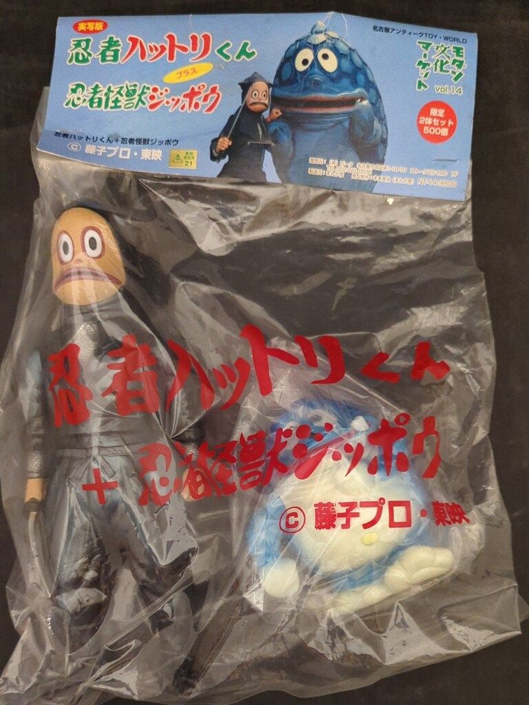 モダン文化マーケット 実写版 忍者ハットリくん プラス 忍者怪獣ジッポウ ソフビ モダン文化マーケット 実写版 忍者ハットリくん プラス 忍者怪獣