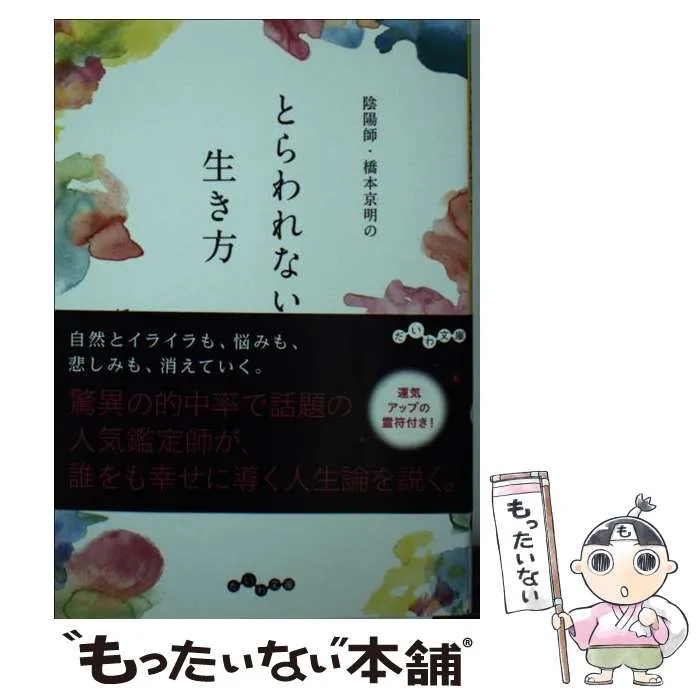2026年最新】陰陽師橋本京明の人気アイテム - メルカリ