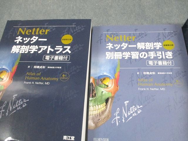 ELSEVIER/南江堂 ネッター解剖学 セット版 アトラス・別冊学習の
