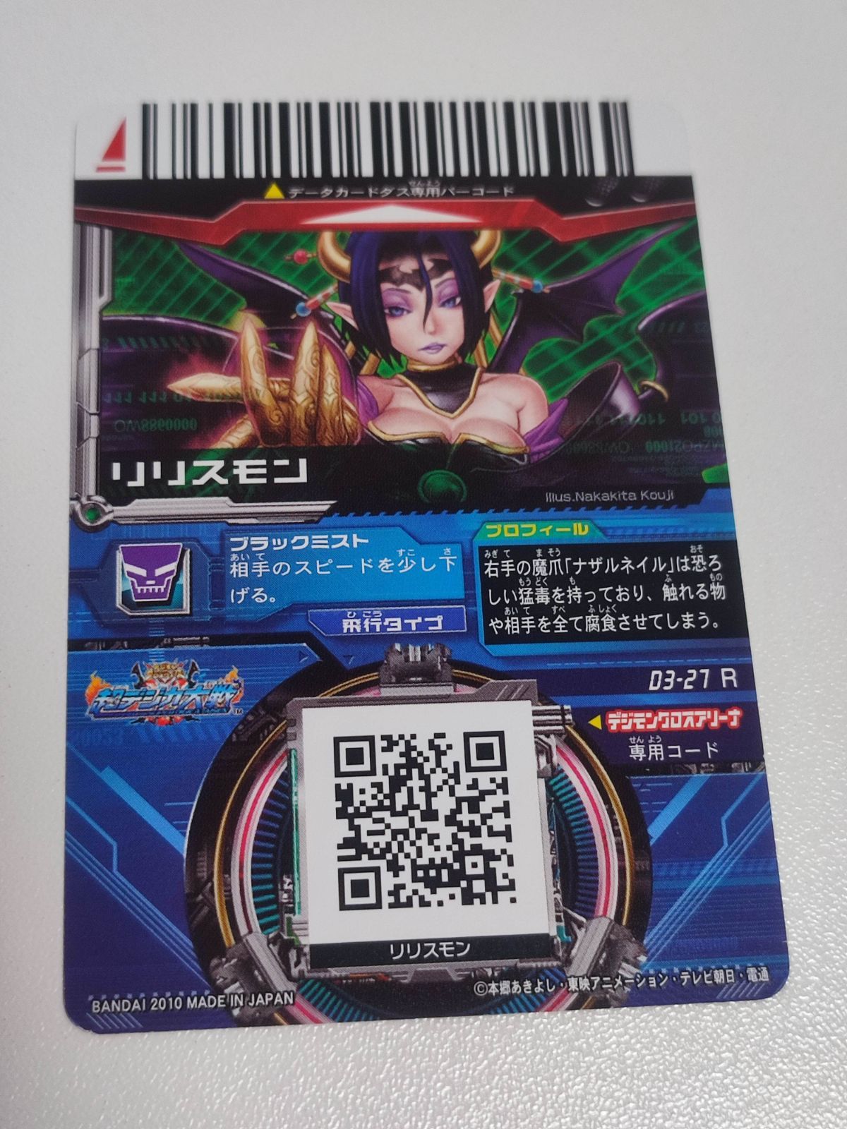 kb6 カード 超デジカ大戦 デジモンカード リリスモン r D3-27