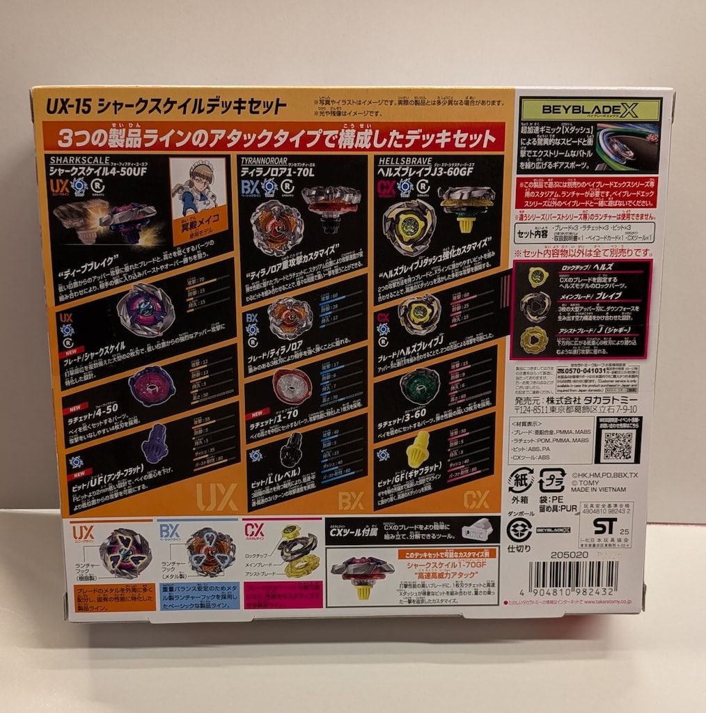 タカラトミー UX-15 シャークスケイルデッキセット - メルカリ