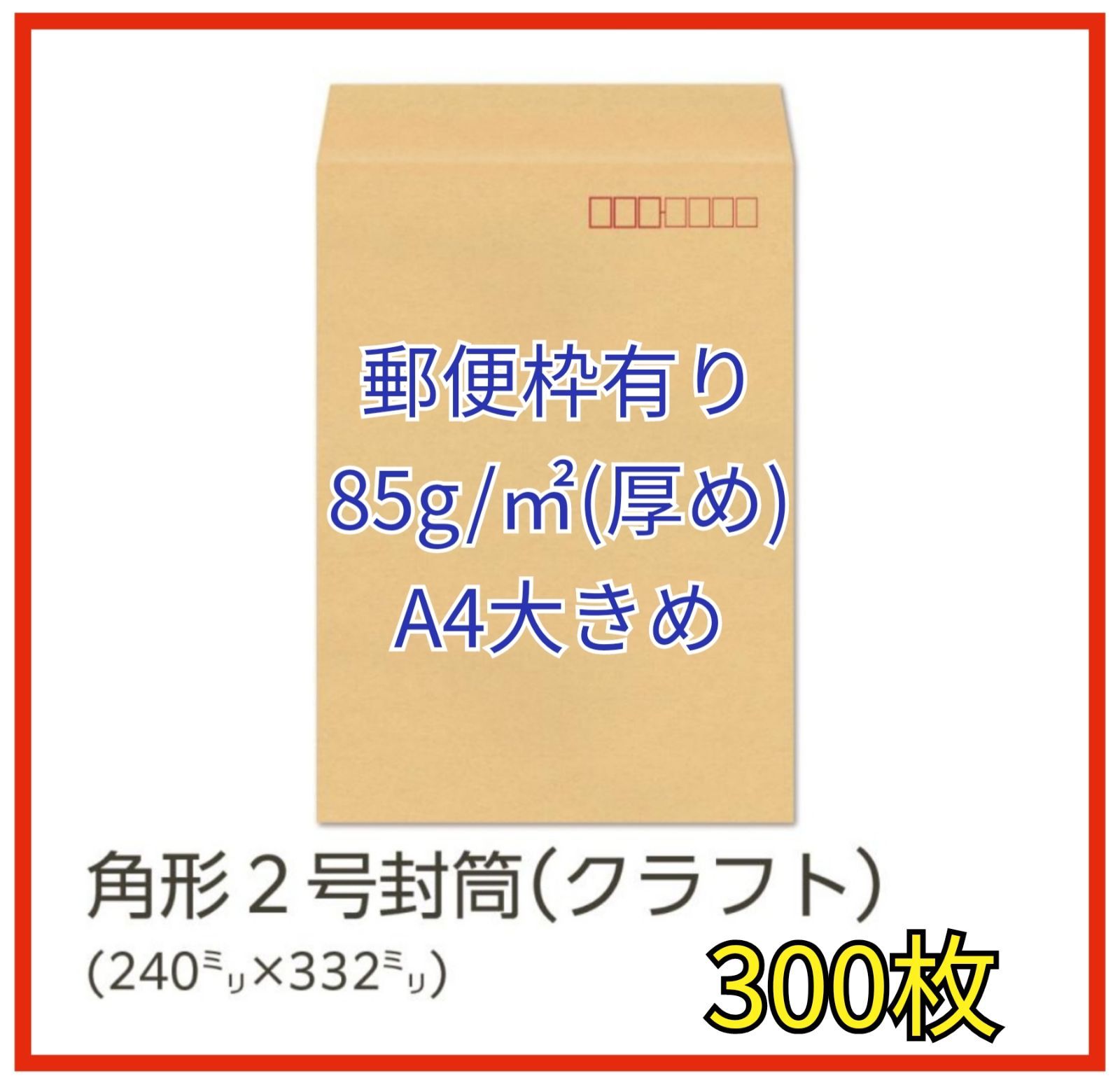 角2 クラフト封筒 300枚 - メルカリ