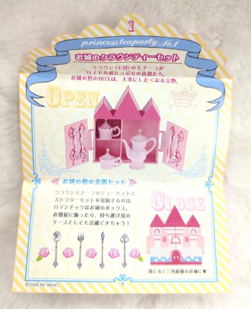 ☆リーメント☆プリンセスティーパーティー☆①お城のクラウンティーセット☆ リーメント プリンセスティーパーティー 1.お城のクラウンティー