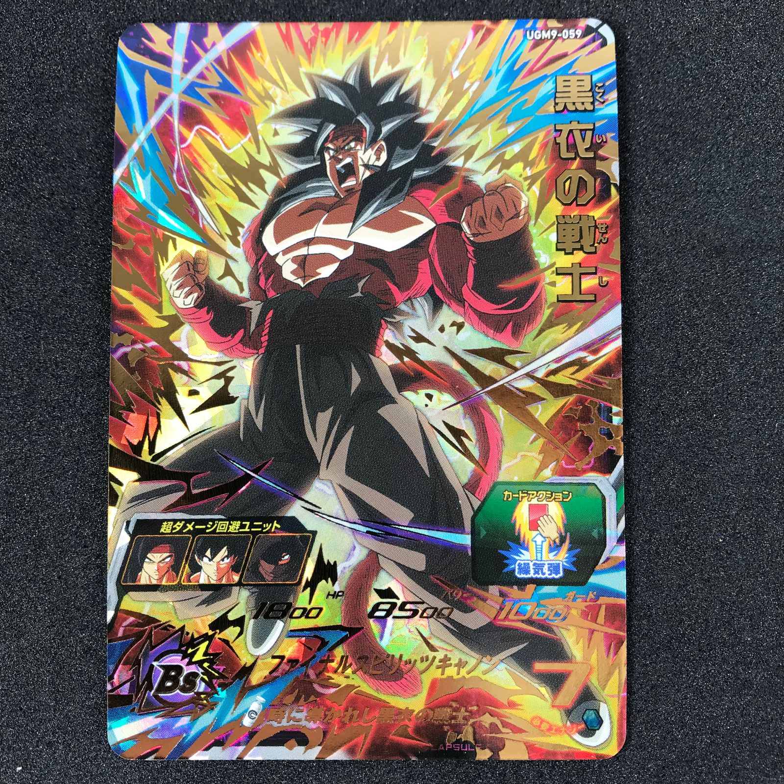 スーパードラゴンボールヒーローズ 黒衣の戦士 - ドラゴンボール スーパードラゴンボールヒーローズ 黒衣の戦士 - ドラゴンボール