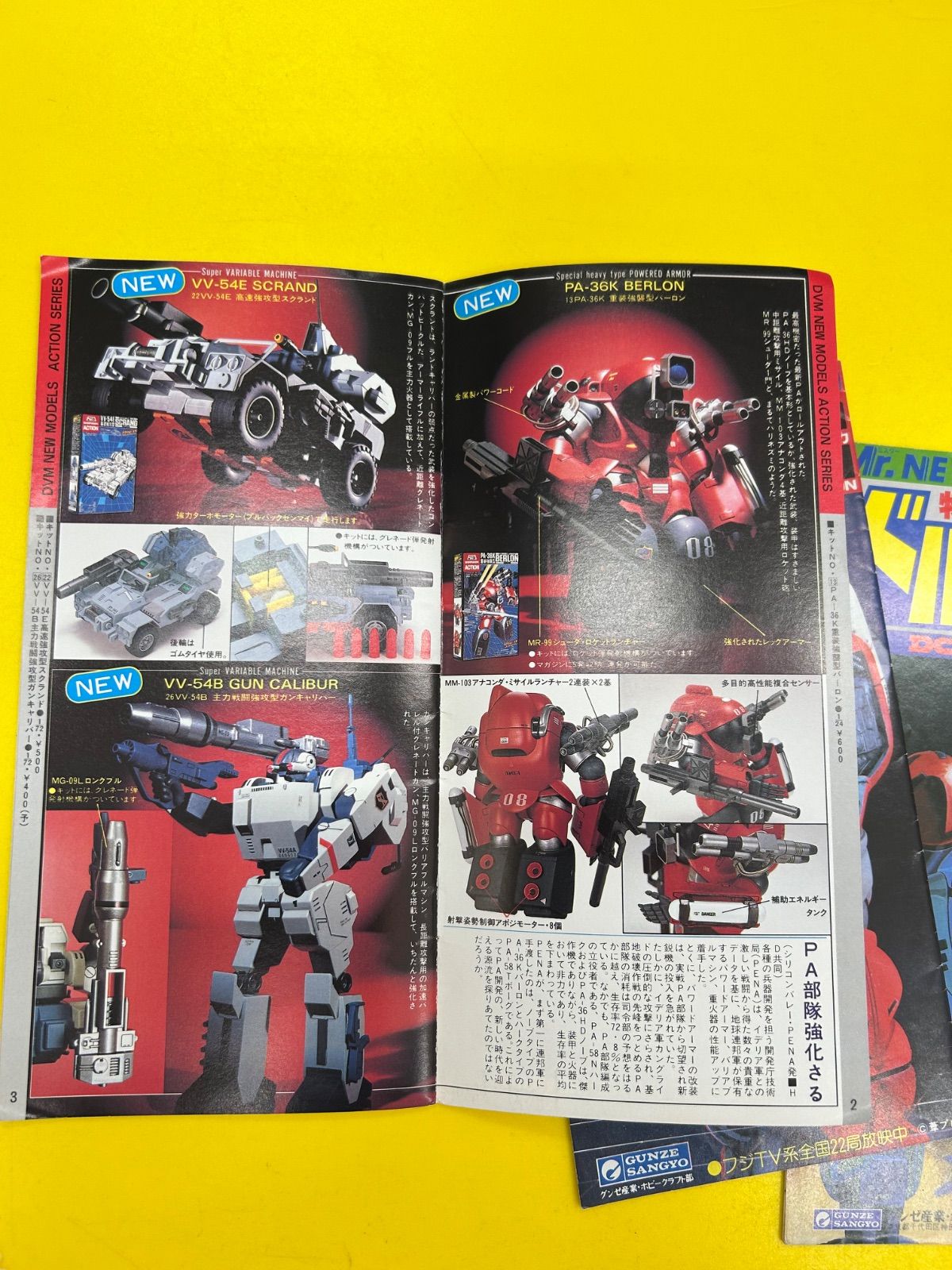 80年代 模型メーカー