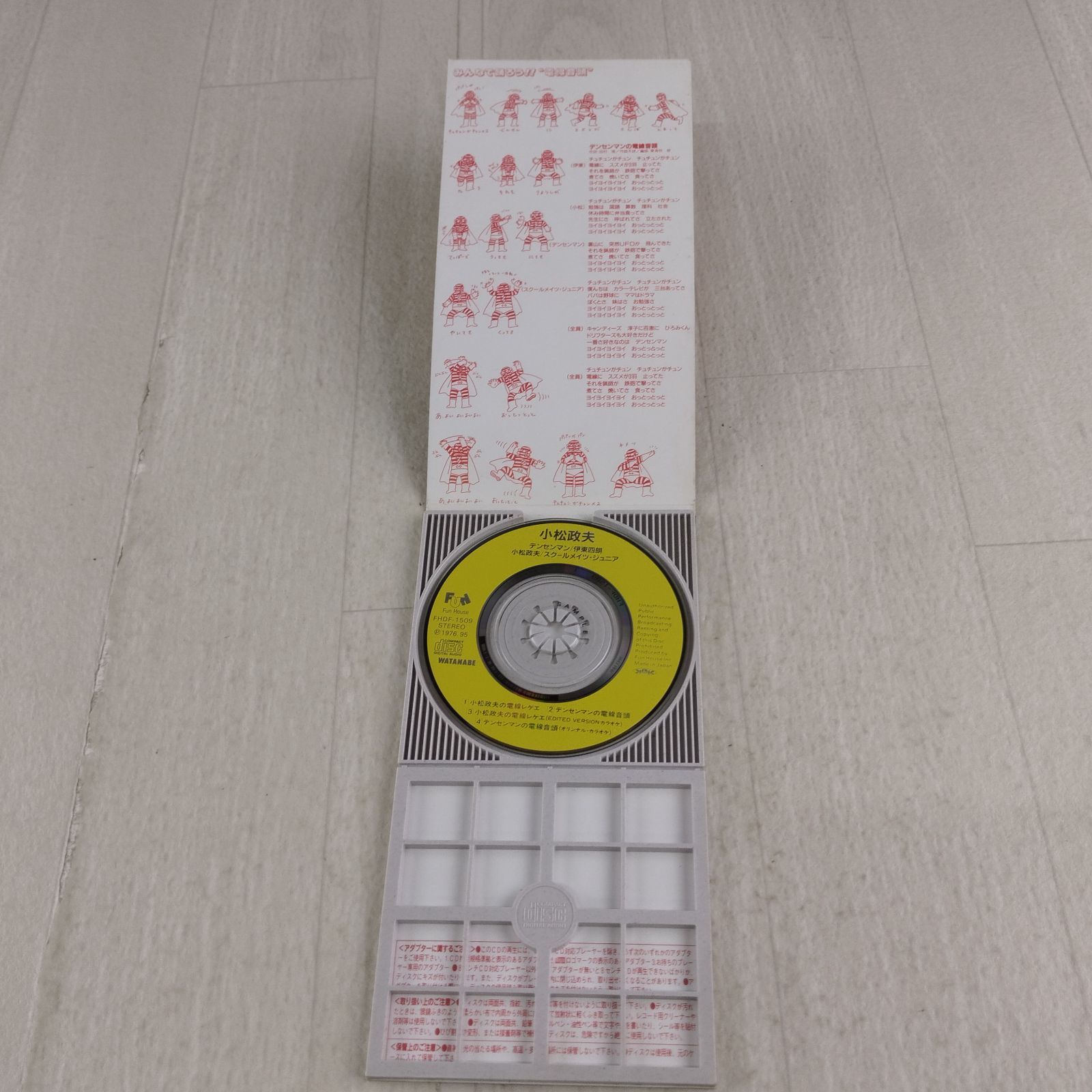 【廃盤 レア 新品未開封】小松政夫 『小松政夫の電線レゲエ』8㎝CD 廃盤 レア 新品未開封】小松政夫 『小松政夫の電線レゲエ』8㎝CD