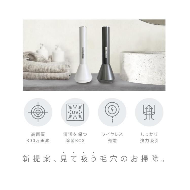 スマートフォン連携 毛穴角栓吸引