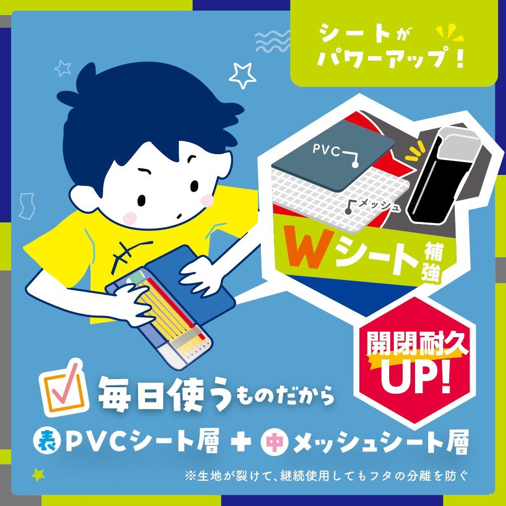 筆箱 うかサポ ブレイブ Wシート補強 小学校 大容量 学用品 両面筆入 