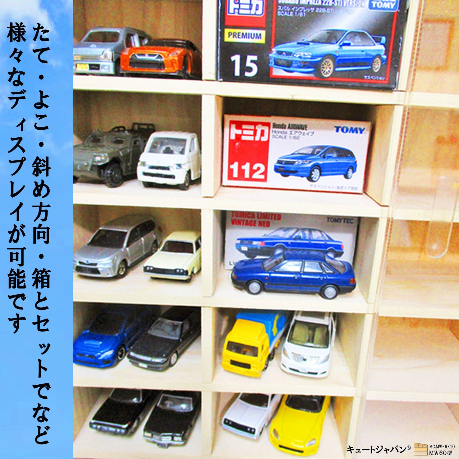 120台 トミカ収納ケース アクリル障子付 メープル色塗装 日本製