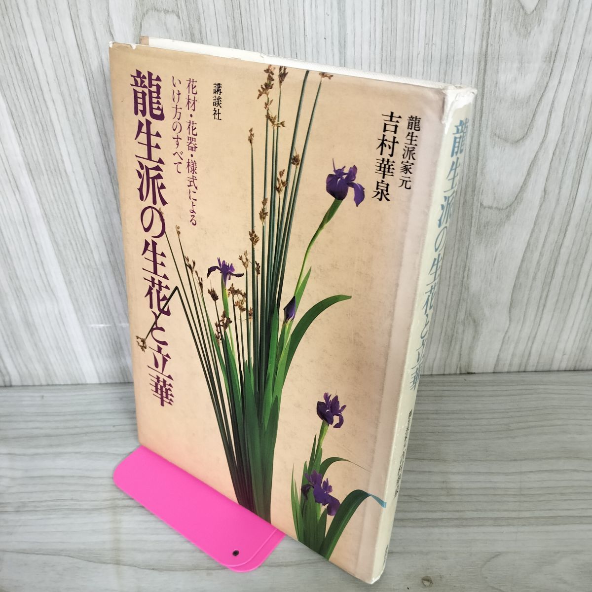 龍生派 華泉好 置月 花器 箱付き 龍生派家元・華泉好『置月』花器・共箱・No.220430-06・梱包