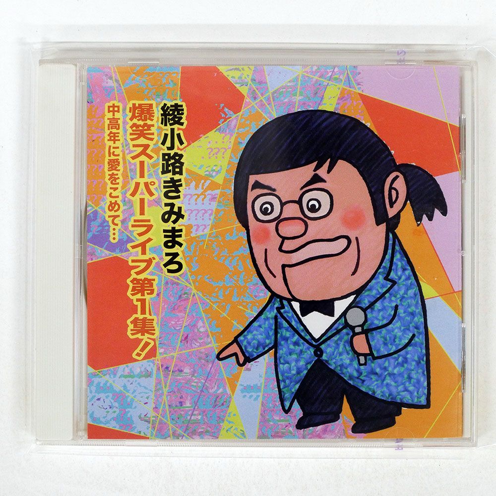 綾小路きみまろ爆笑スーパーライブ 大全集!新品未使用 Amazon.co.jp: 綾小路きみまろ 爆笑! スーパーライブ大全集