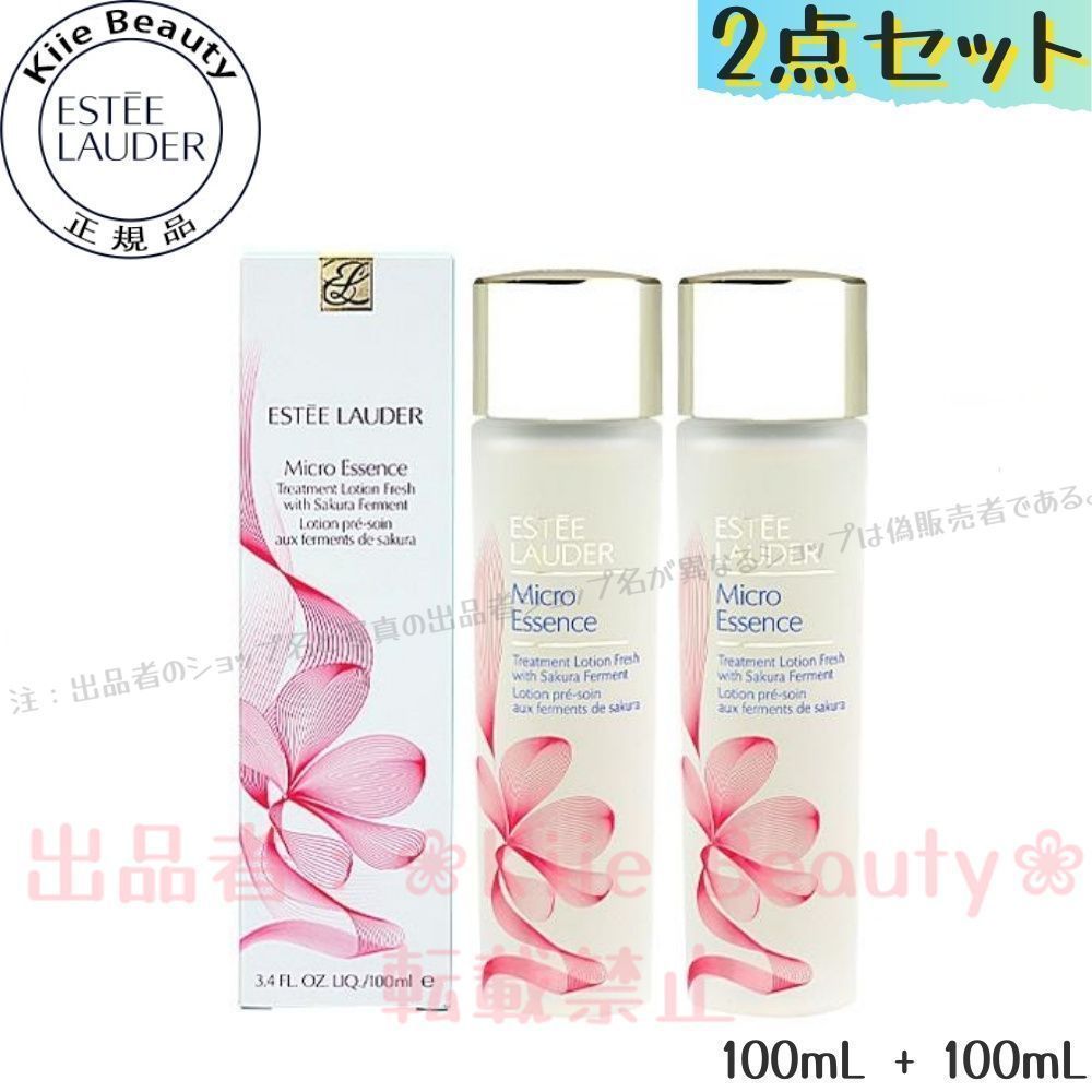 未開封】エスティーローダー 基礎化粧品セット②