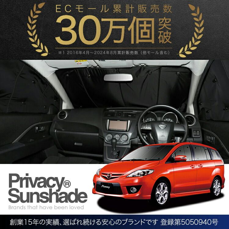 カーテン 車中泊