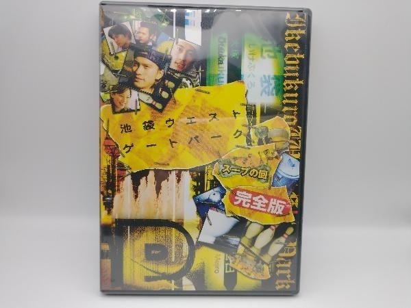 エスさま専用 池袋ウエストゲートパーク1～6＋スープの回 完全版 池袋ウエストゲートパーク1〜6＋スープの回完全版セット