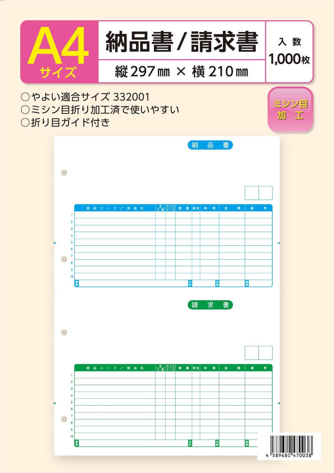 弥生 納品書332001対応用紙 1000枚入り