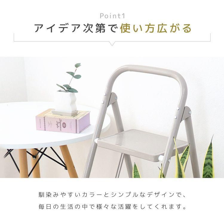 ステップスツール